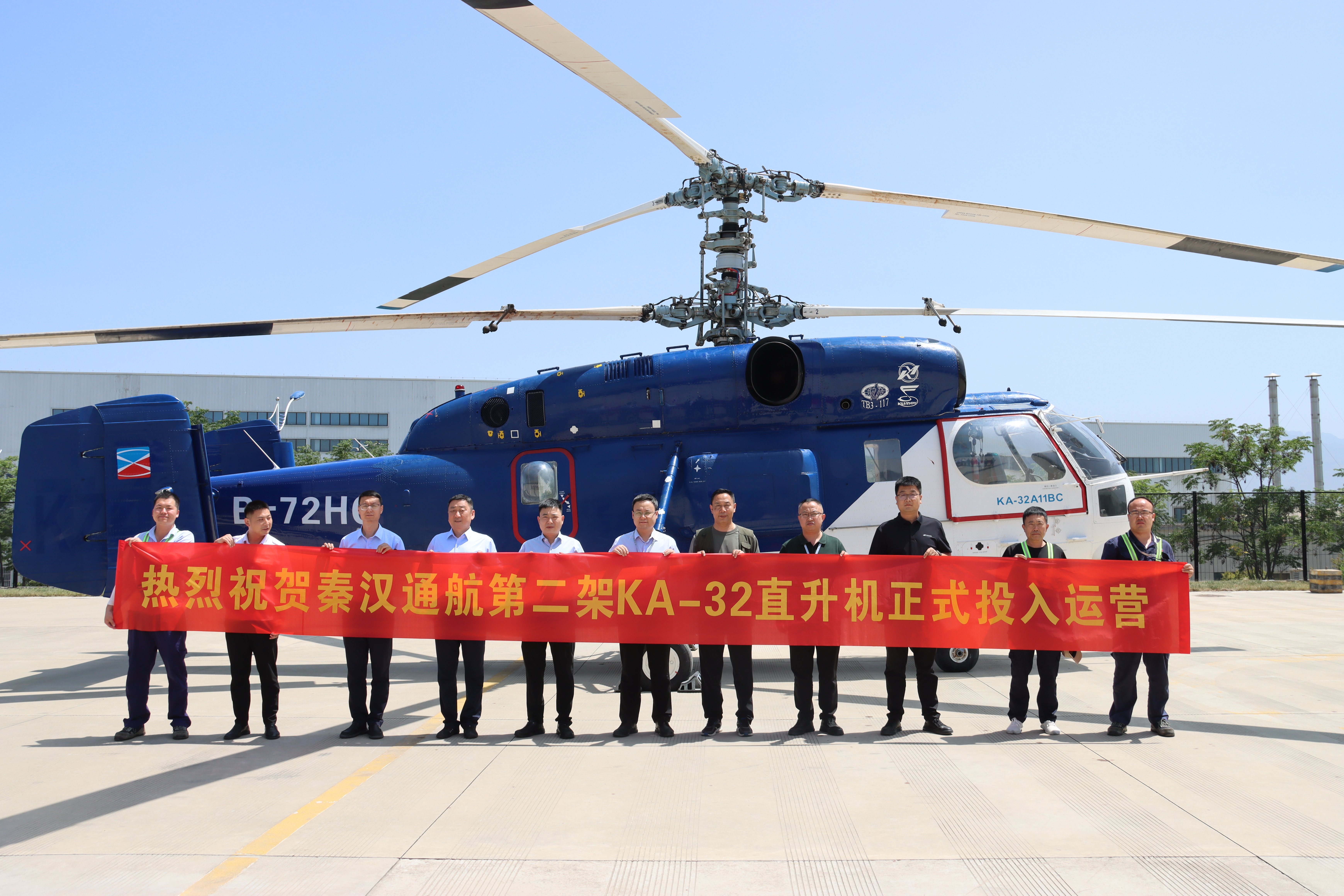 再攀高峰！秦汉通航第二架KA-32重型直升机正式投入运行
