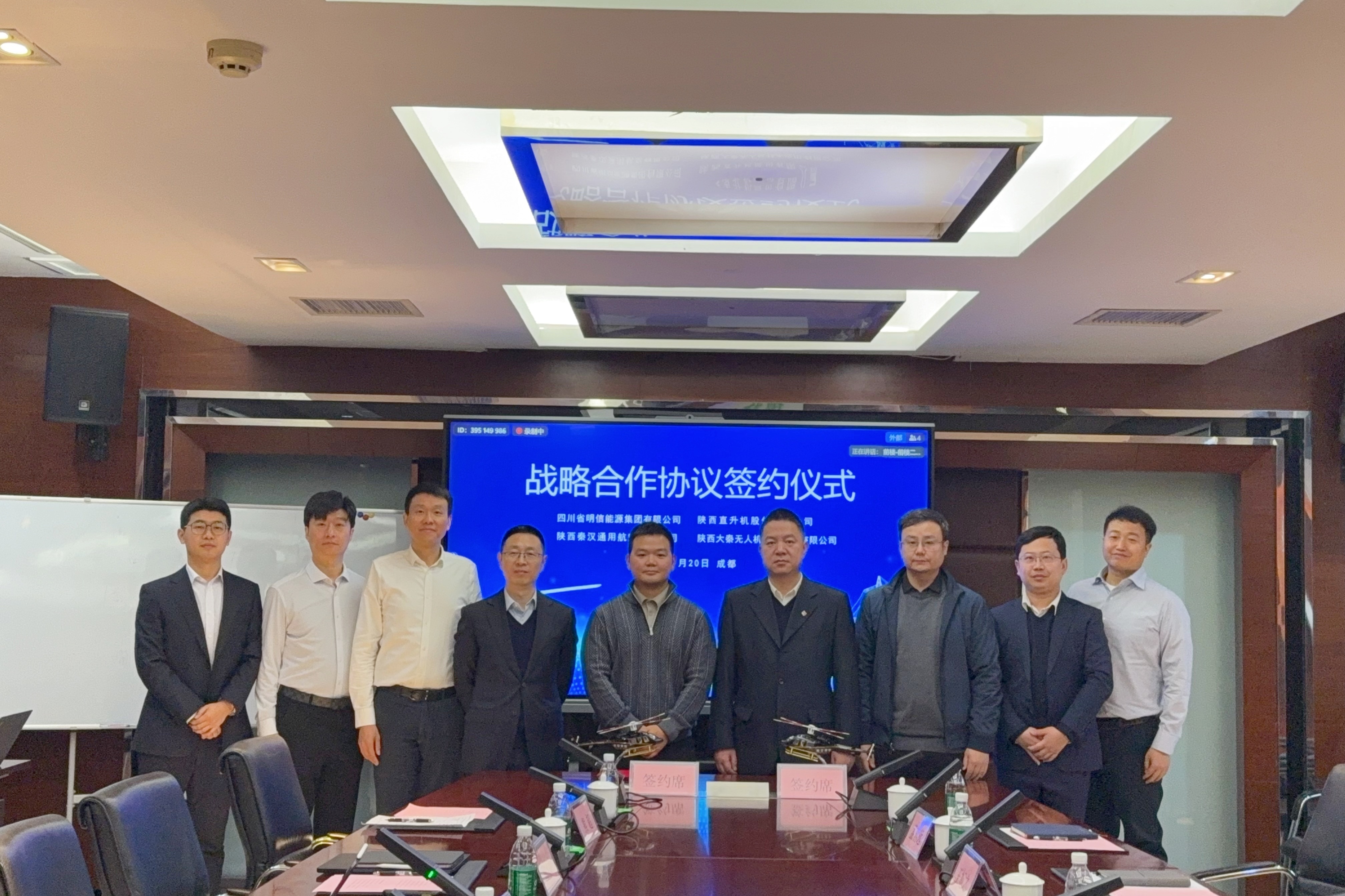 陕直股份、秦汉通航、大秦无人机与四川明信能源集团签订战略合作协议