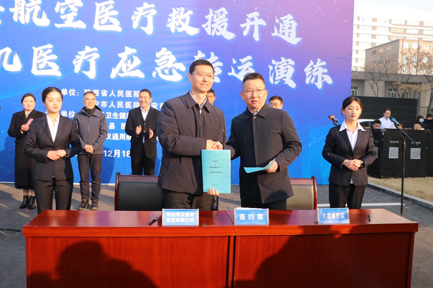 秦汉通航与大荔县医院签订 航空医疗救护合作协议