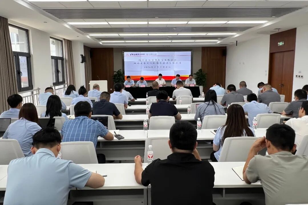 秦汉通航、大秦无人机联合召开2026年半年工作会